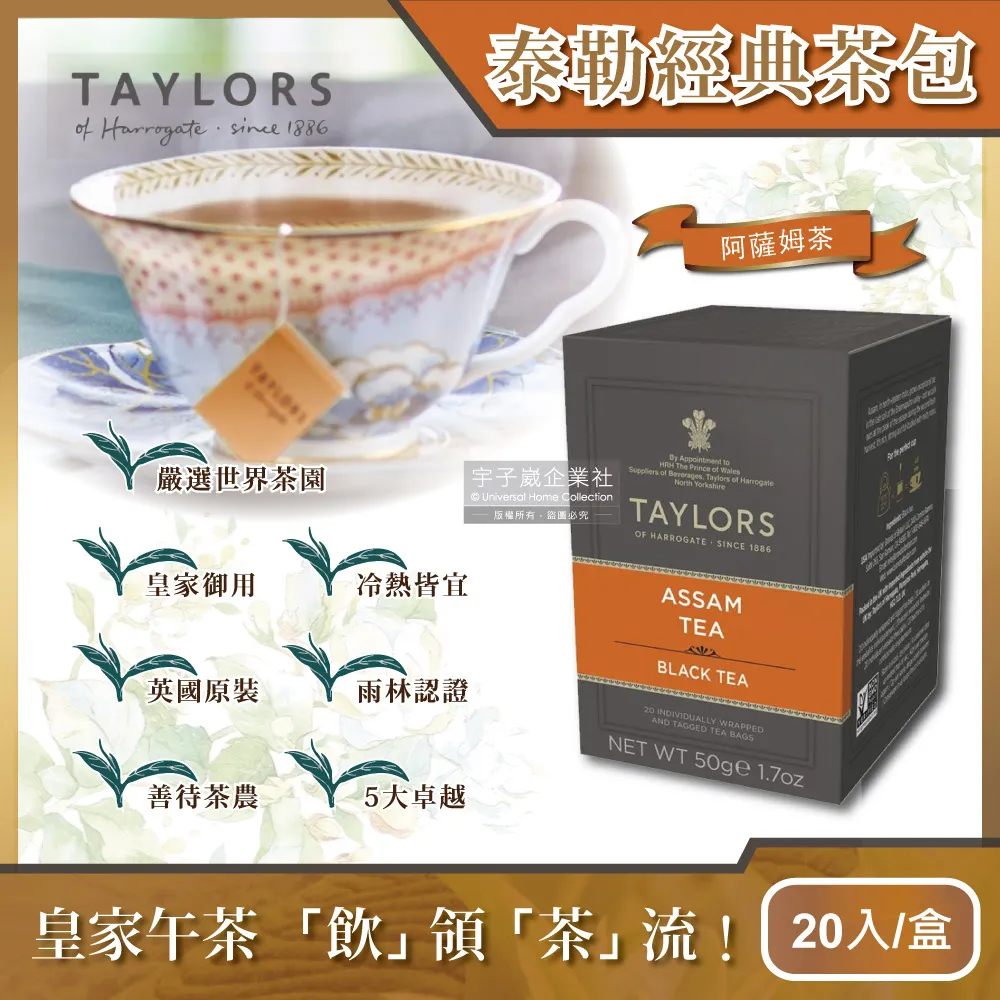TAYLORS英國泰勒阿薩姆紅茶20茶包/盒,附發票【吉瑞德茶坊】 歷史價格詳細信息