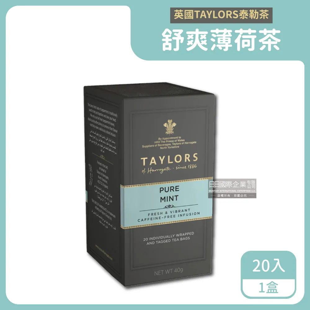 英國Taylors泰勒茶-特級經典茶包系列20入/盒(雨林聯盟及女王皇家認證)－ 歷史價格詳細信息