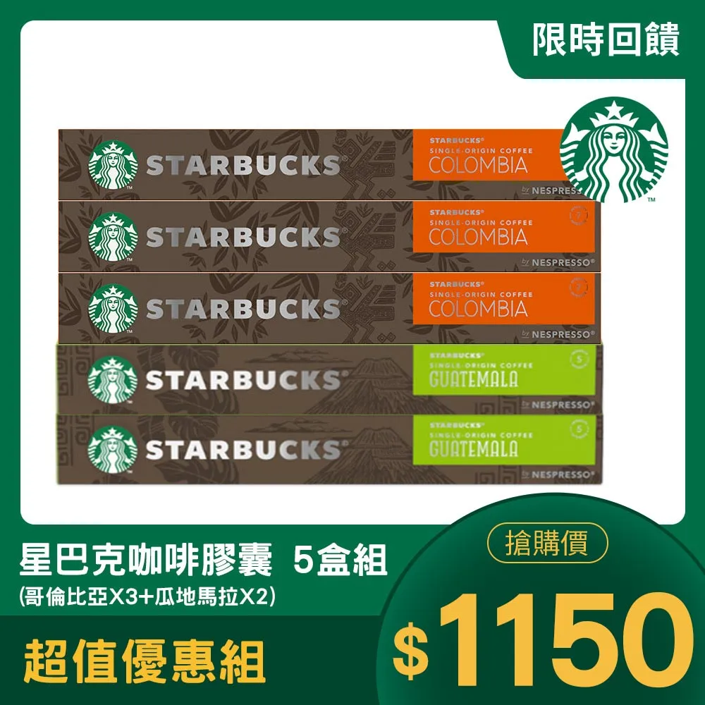 星巴克哥倫比亞義式濃縮咖啡膠囊(5.5g*12入/盒) 歷史價格詳細信息