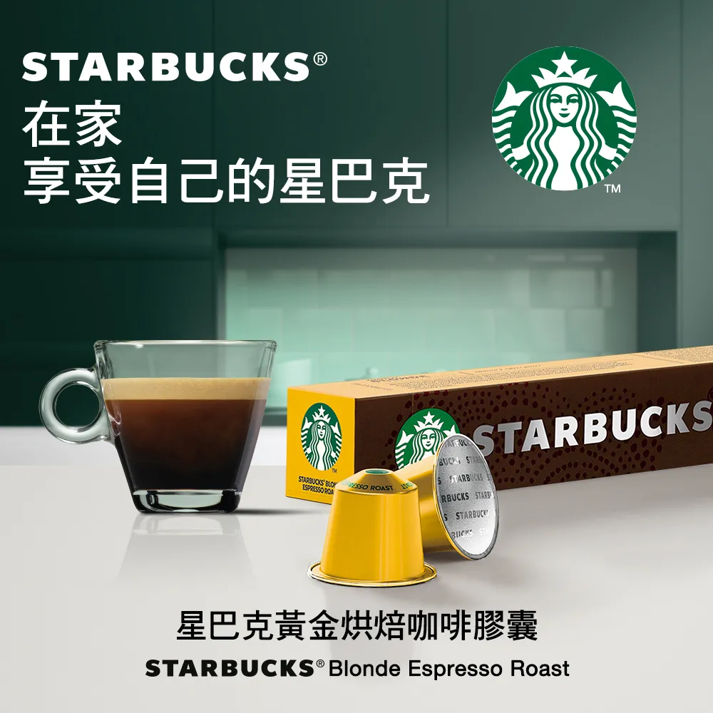 【星巴克】黃金烘焙咖啡膠囊 (10顆/盒｜適用於Nespresso膠囊咖啡機) 歷史價格詳細信息