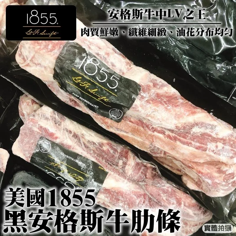 【海肉管家】美國1855安格斯黑牛肋條切段(6包_原包裝200g/包) 歷史價格詳細信息