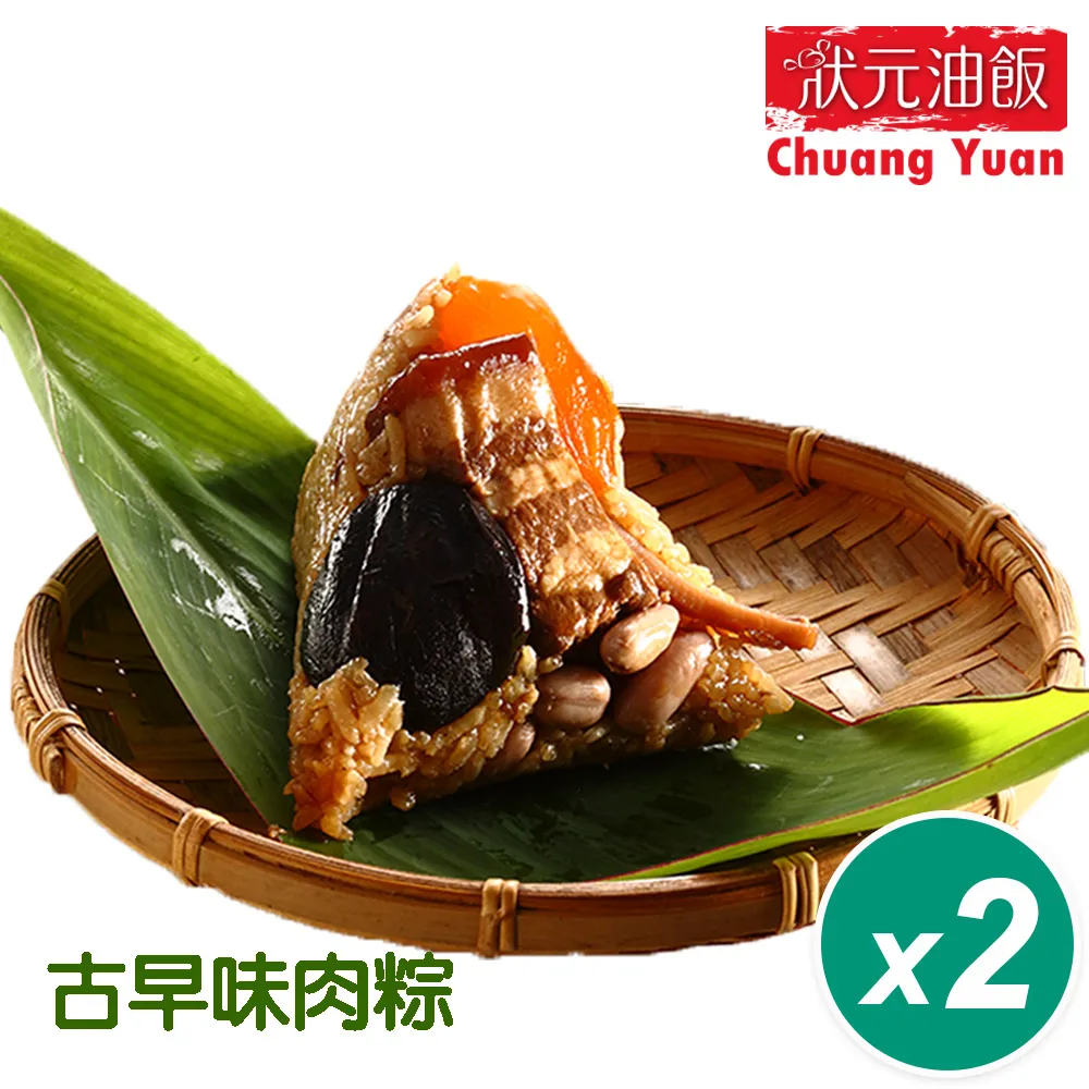 【狀元油飯】古早味肉粽+瑤柱腿肉粽9入組(古早味肉粽5瑤柱腿肉粽4) 歷史價格詳細信息
