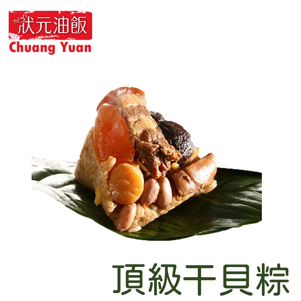 【狀元油飯】頂級干貝粽+馬祖紅糟肉粽10入組(干貝粽5紅糟肉粽5) 歷史價格詳細信息