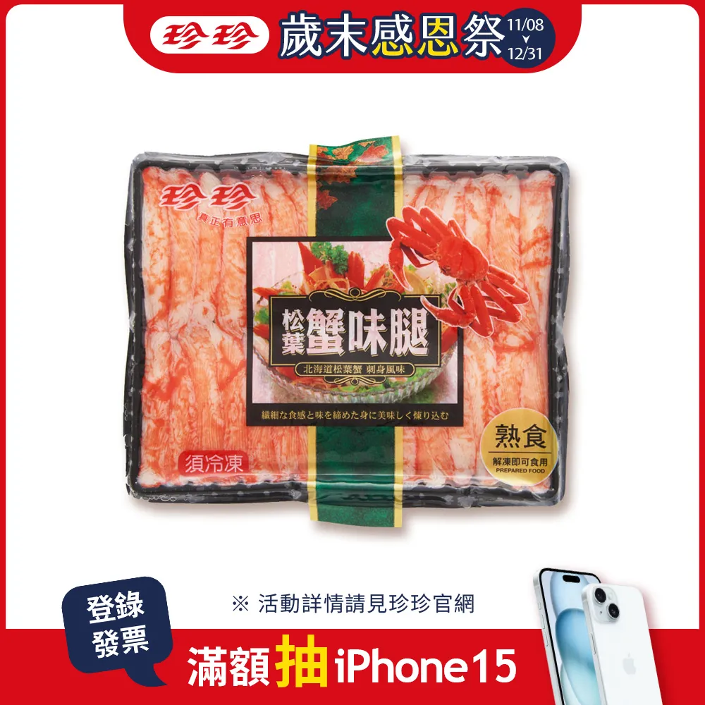 珍珍-松葉蟹味腿(天)【每包270公克】《大欣亨》B005034 歷史價格詳細信息