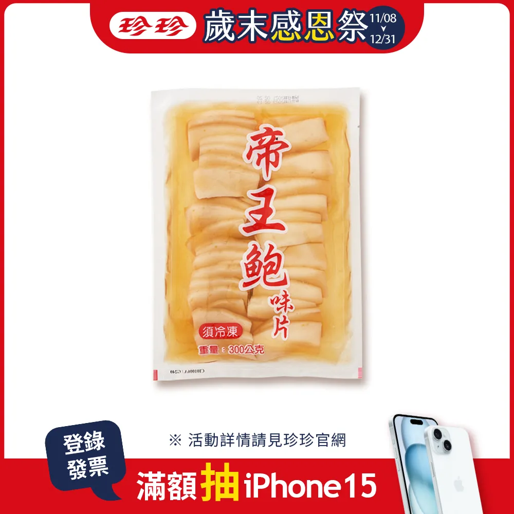 珍珍-帝王鮑味片【每包300公克】《大欣亨》B005039 歷史價格詳細信息