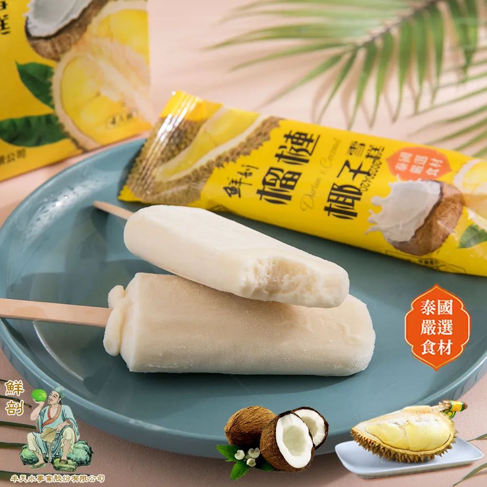鮮剖榴槤椰子雪糕280G/盒【愛買冷凍】 歷史價格詳細信息