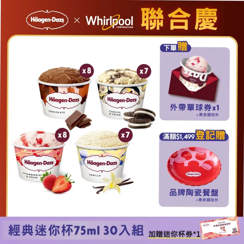 哈根達斯 不同凡享經典迷你杯60入組  Häagen-Dazs 哈根達斯官方旗艦店 歷史價格詳細信息