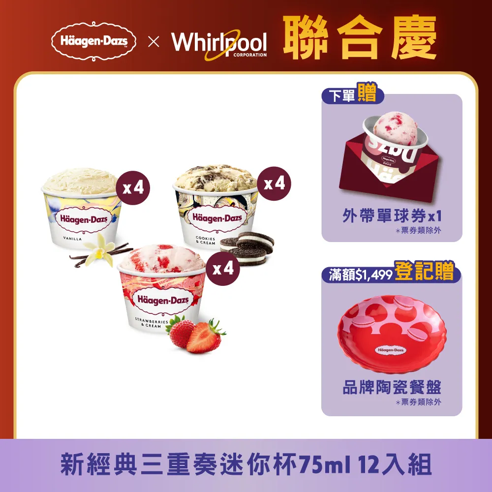 哈根達斯 新新口感花生醬品脫4入組(花生醬2/巧克力1/淇淋巧酥1)  Häagen-Dazs哈根達斯官方旗艦店 歷史價格詳細信息