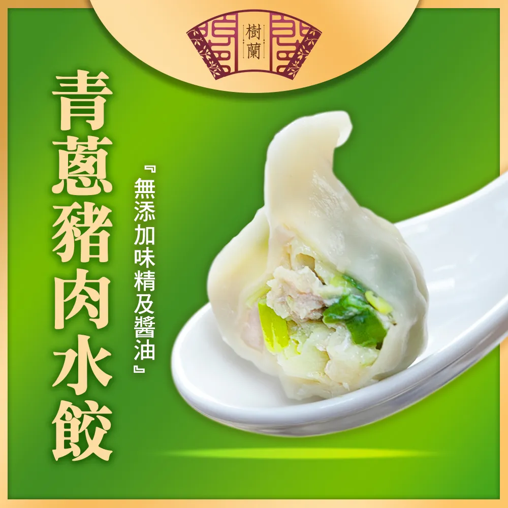 【樹蘭餃】豬肉水餃(青蔥/玉米/韭菜)(500g)x3包 歷史價格詳細信息