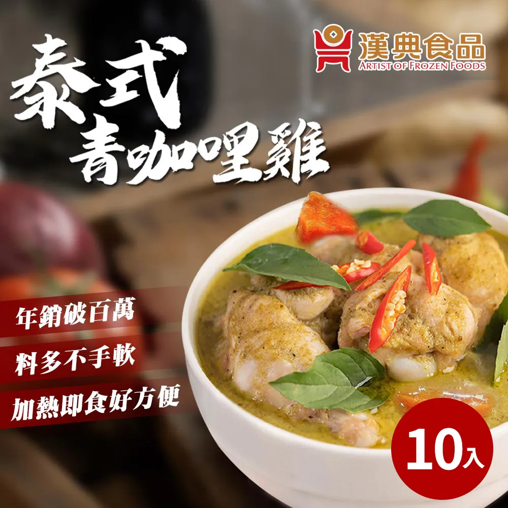 【漢典食品】泰式青咖哩270g 歷史價格詳細信息