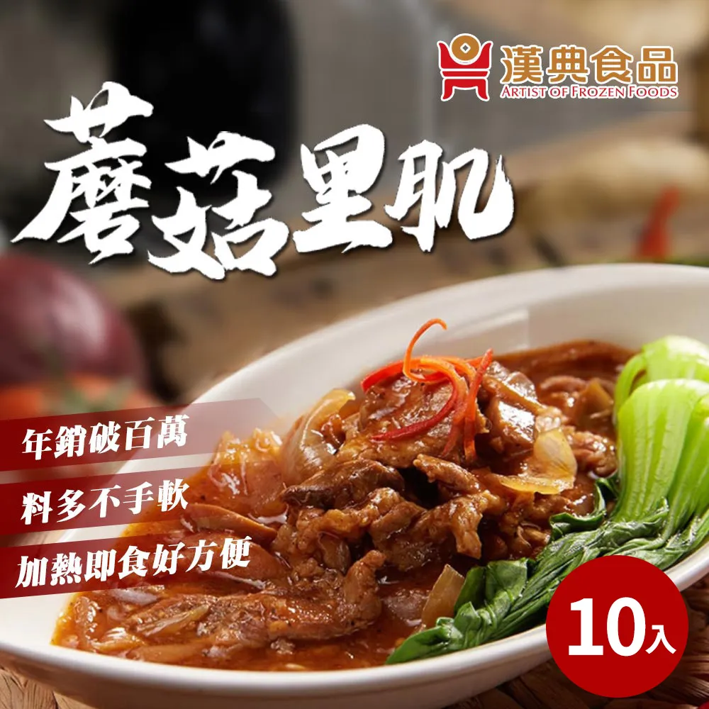 【漢典食品】蘑菇里肌250g 歷史價格詳細信息