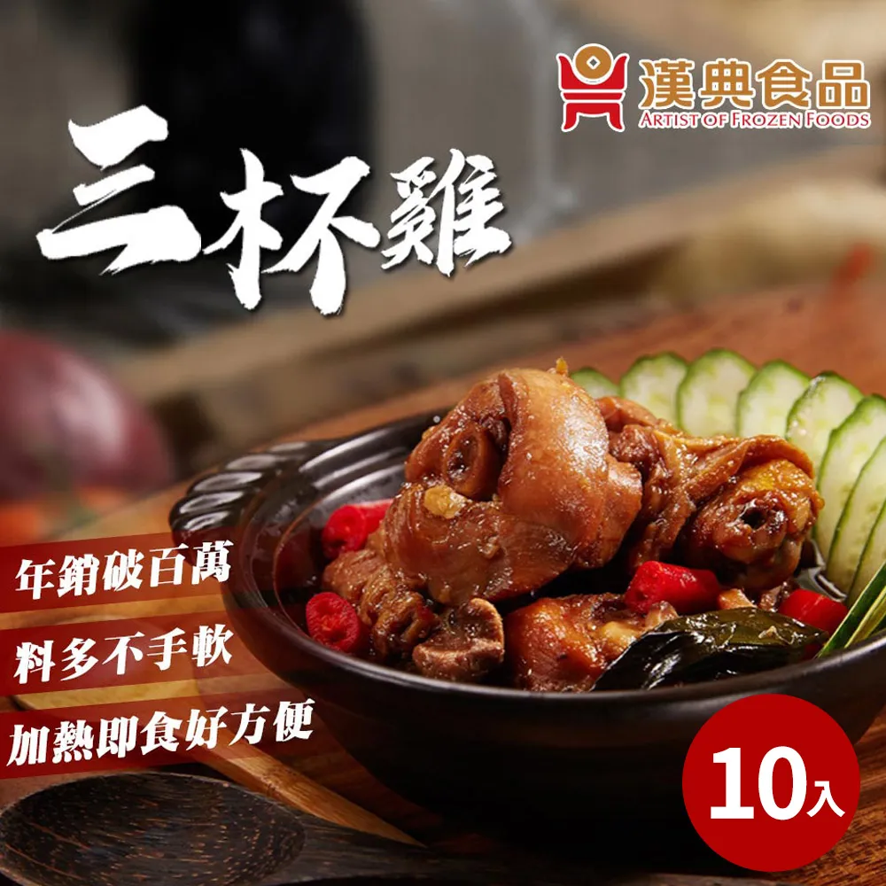 【漢典食品】三杯雞250g 歷史價格詳細信息
