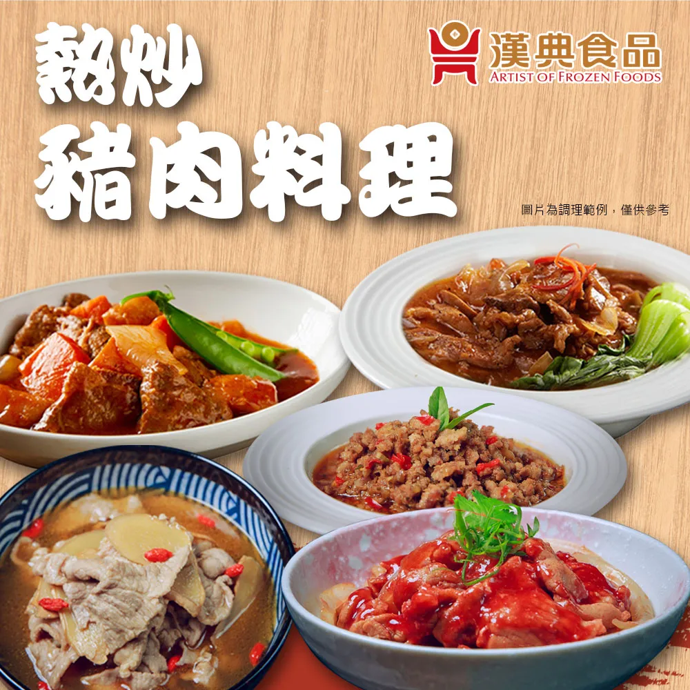 【漢典食品】馬鈴薯燉梅花肉250g 歷史價格詳細信息