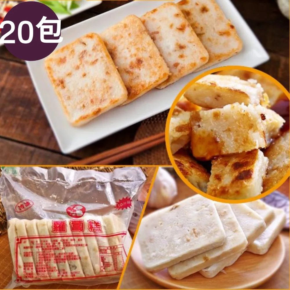 【義竹赫赫】港式蘿蔔糕20包組(10片/包) 價格比較,價格查詢,歷史價格詳細信息
