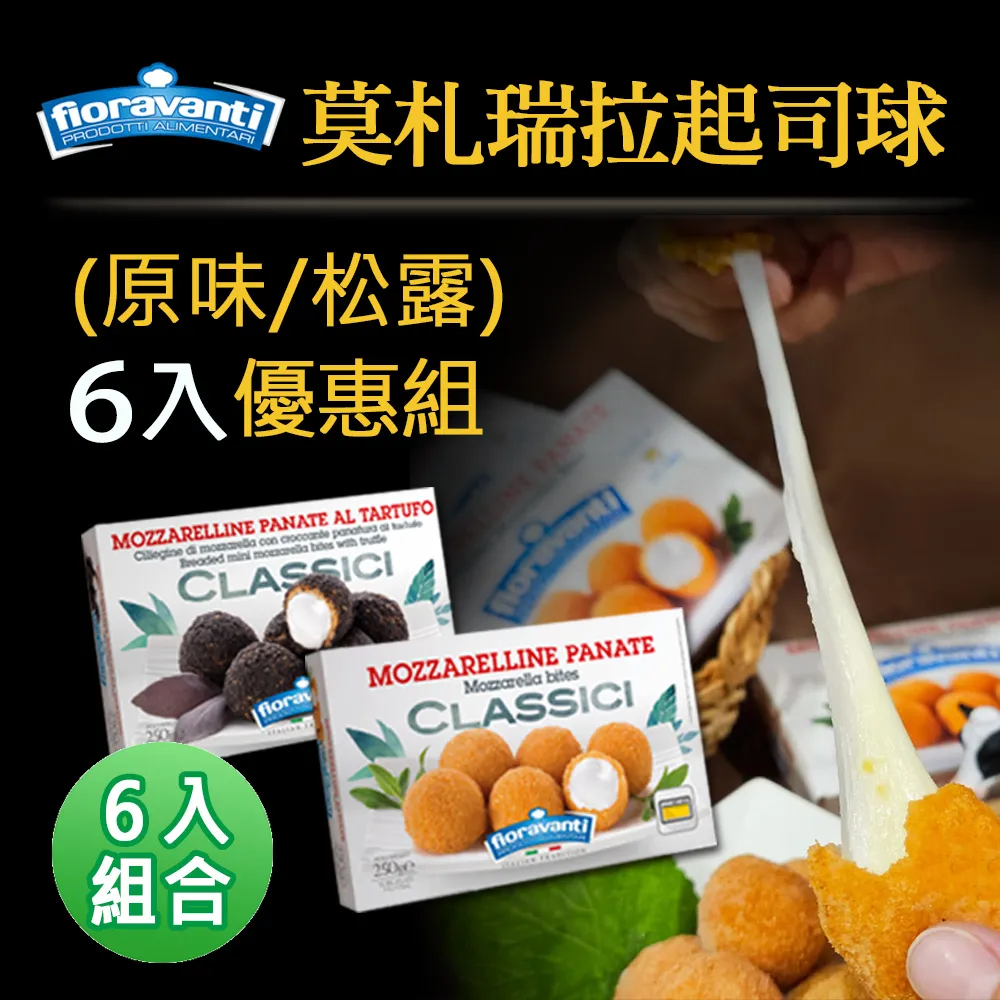 【Fioravanti】莫札瑞拉起司球 經典原味 250g*4入組 歷史價格詳細信息