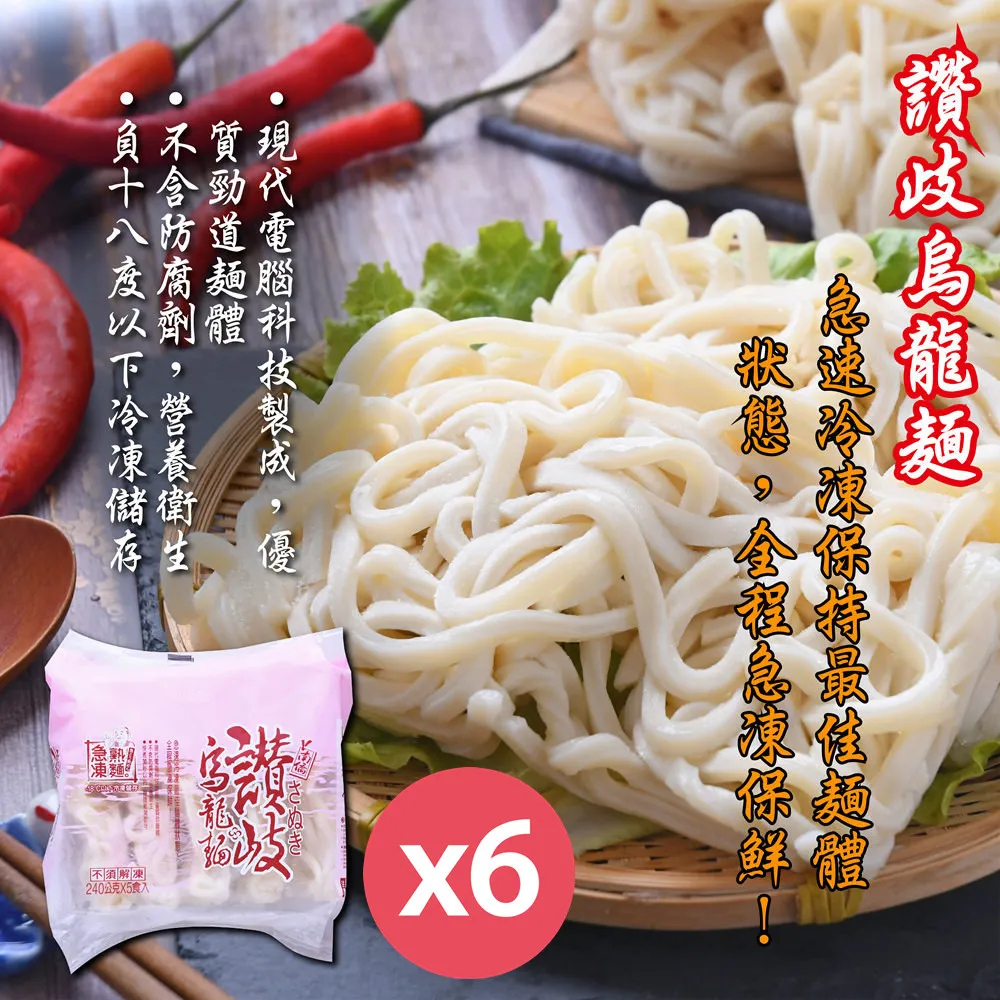 【南僑讚岐】讚岐烏龍湯麵 (230g x3入/1包) | 急凍熟麵專家 歷史價格詳細信息
