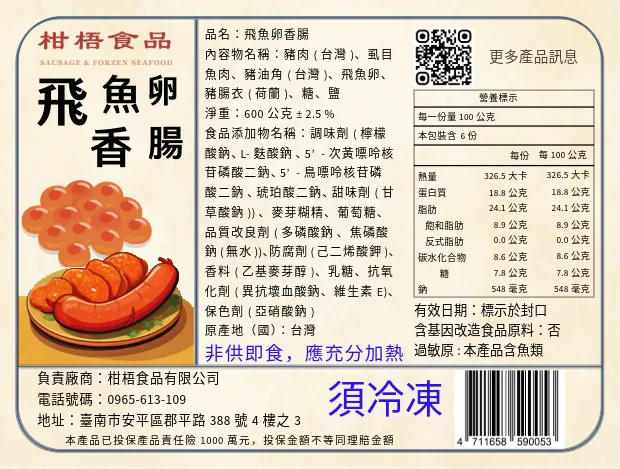 飛魚卵香腸每包185元☆鴻德水產☆ 滿額免運 歷史價格詳細信息