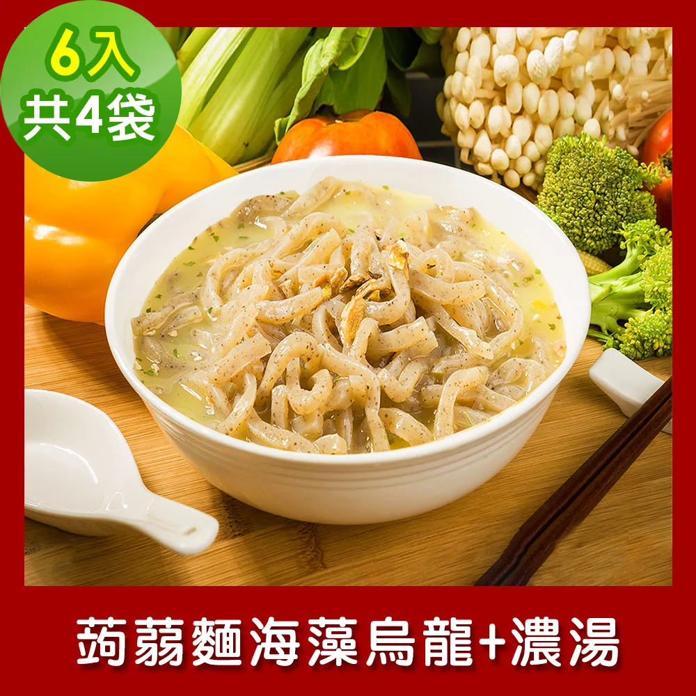 樂活e棧 低卡蒟蒻麵 海藻烏龍+醬6入/袋，共1袋 (低卡 低熱量 低糖 膳食纖維 飽足感 素食) 歷史價格詳細信息