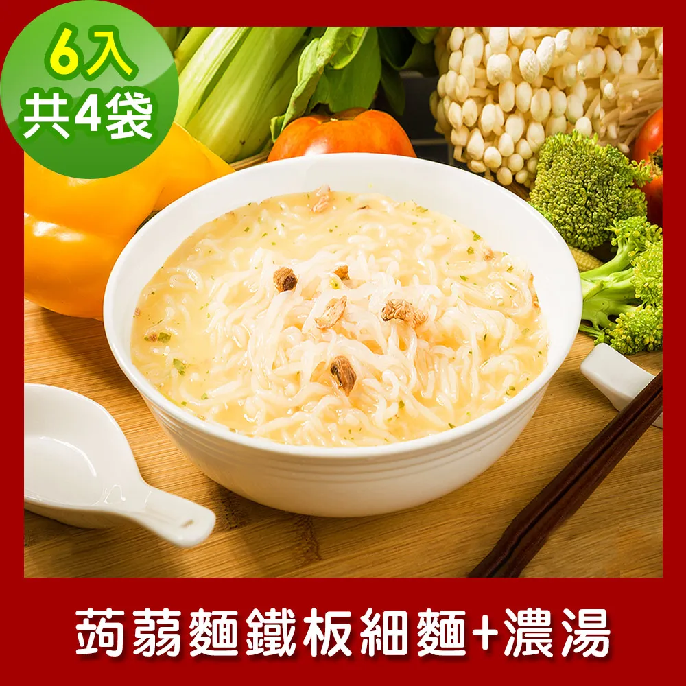 樂活e棧 低卡蒟蒻麵 鐵板細麵+醬6入/袋，共1袋 (低卡 低熱量 低糖 膳食纖維 飽足感 素食) 歷史價格詳細信息