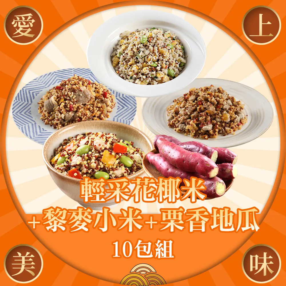 【愛上美味】藜麥小米 多口味任選15包組(200g±10%/包) 歷史價格詳細信息