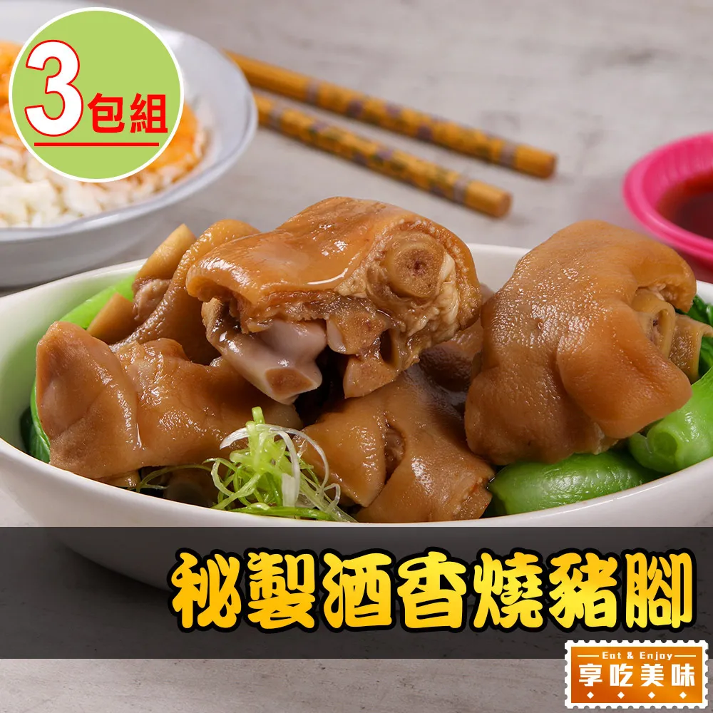 【愛上美味】秘製酒香燒豬腳9包(250g±10%/包) 歷史價格詳細信息