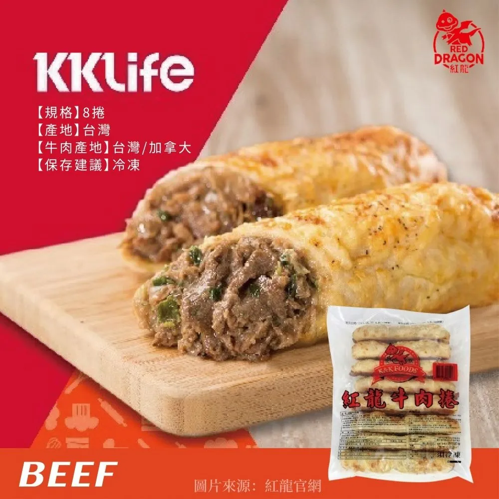 紅龍牛肉捲/雞肉捲8入/袋共(2袋組合)(知名美式賣場熱賣!) 歷史價格詳細信息