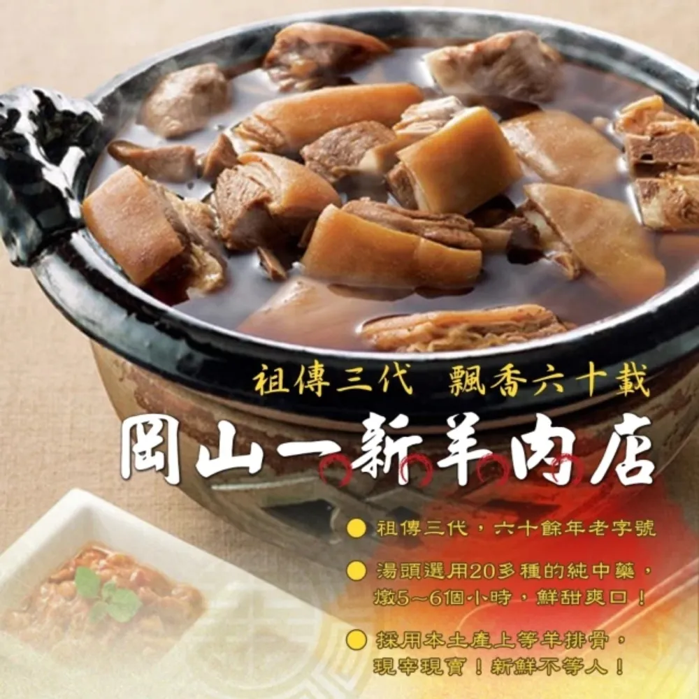 【岡山一新】羊肉爐(羊肉約375g+湯頭約1800g)(含運) 歷史價格詳細信息