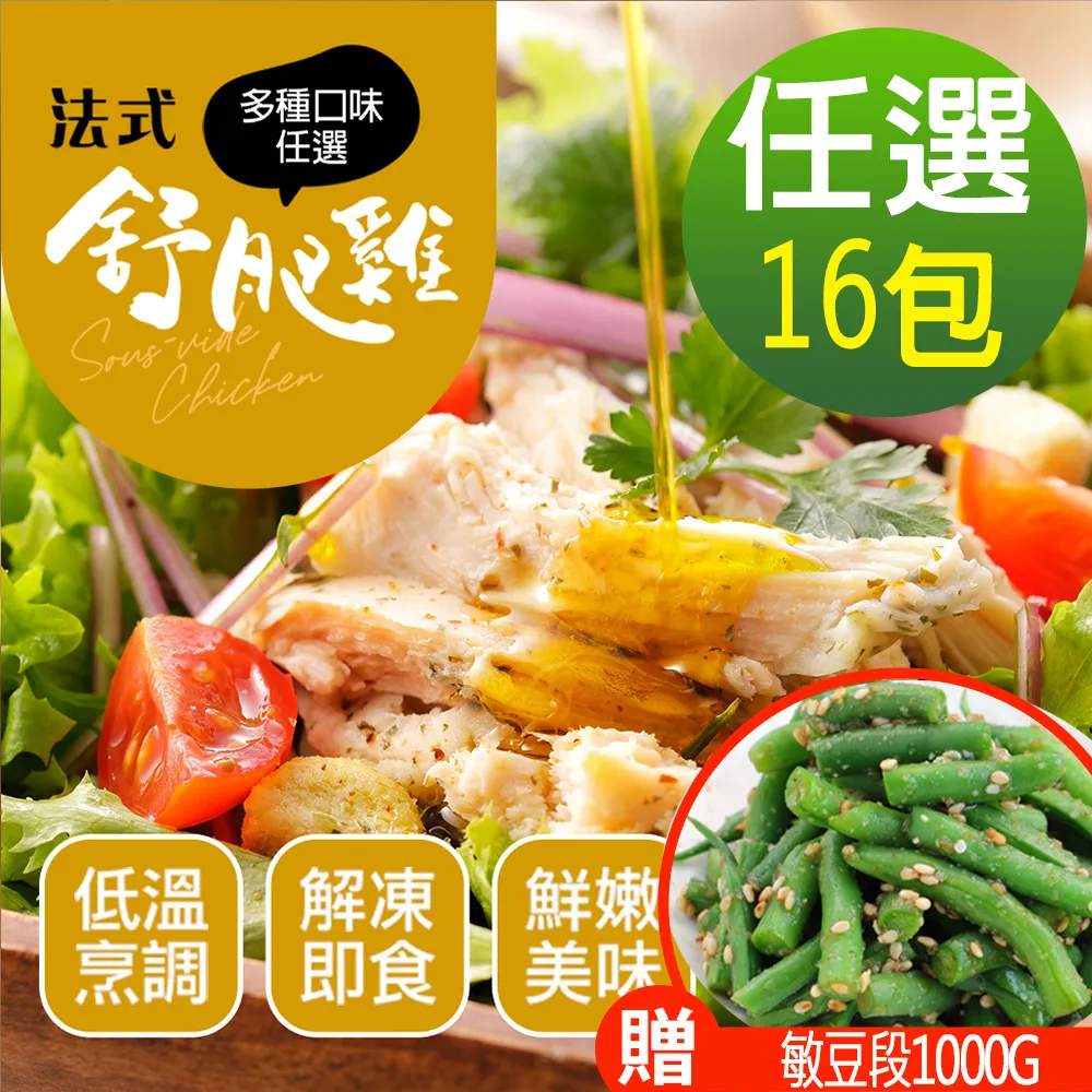【幸美生技】超鮮嫩法式舒肥雞胸肉任選16包(加贈紐西蘭超甜玉米粒(1000g/包) 歷史價格詳細信息