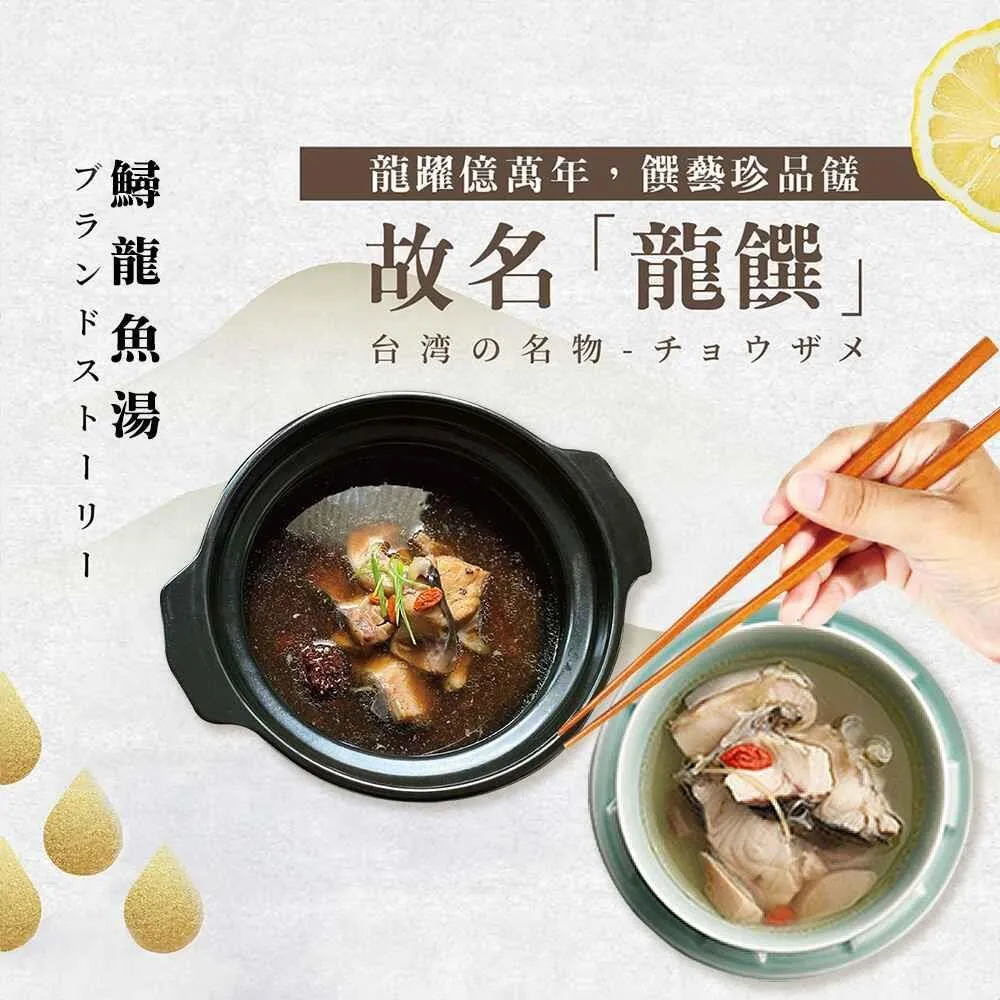 龍饌御膳-鱘龍魚養生湯/鱘龍魚薑絲湯 任選3入 歷史價格詳細信息