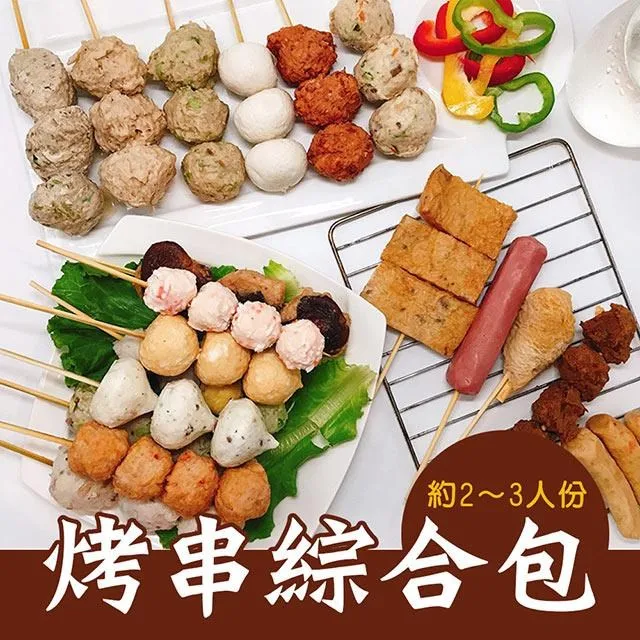 樂活e棧-蔬食烤物-燒烤雙人組5串x1組(素食 串烤 燒烤 串燒 中秋) 歷史價格詳細信息