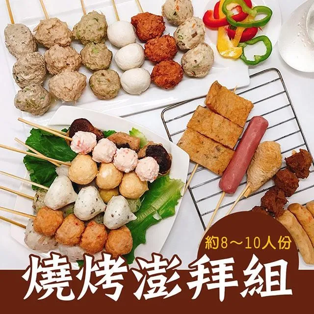 樂活e棧-蔬食烤物-燒烤雙人組5串x1組(素食 串烤 燒烤 串燒 中秋) 歷史價格詳細信息