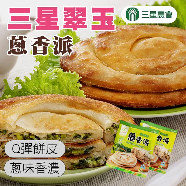 【三星農會】三星 蔥抓餅-1400g-10片-包 (共2包) 歷史價格詳細信息