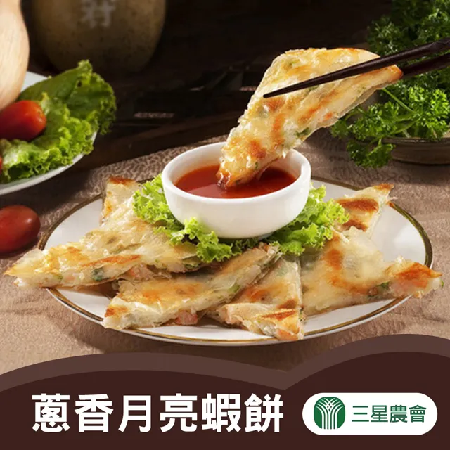 【三星農會】三星 蔥抓餅-1400g-10片-包 (共2包) 歷史價格詳細信息