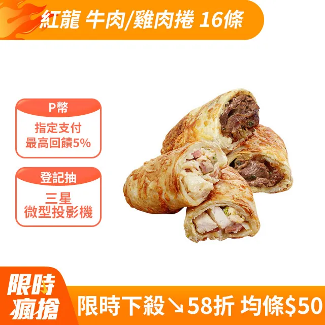 紅龍雞肉捲 牛肉捲 8條入  3入組  共24條 (口味可選) 歷史價格詳細信息