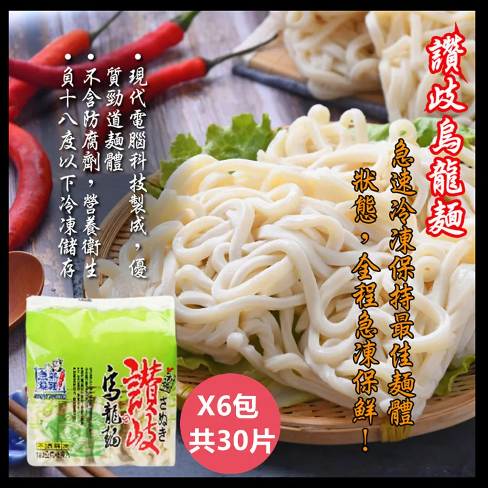 【南僑讚岐】讚岐烏龍湯麵 (230g x3入/1包) | 急凍熟麵專家 歷史價格詳細信息