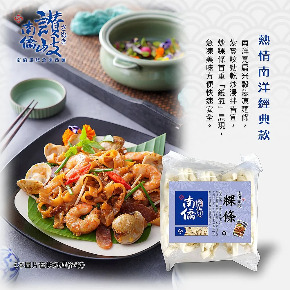 讚岐急凍粿條/粄條/河粉5入/包X4包 歷史價格詳細信息