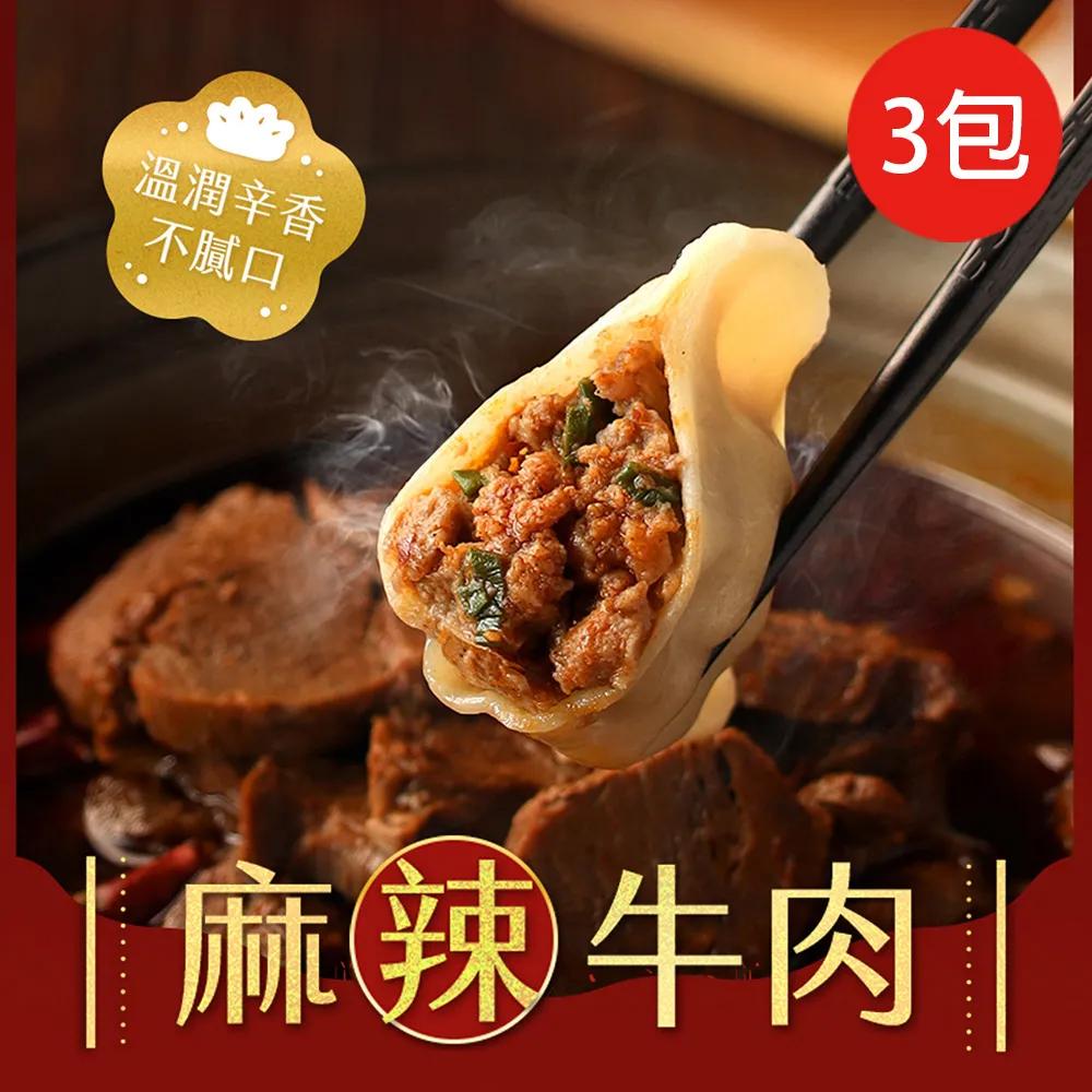【朱記餡餅粥】麻辣牛肉水餃20入(560g)3包含運 價格比較,價格查詢,歷史價格詳細信息