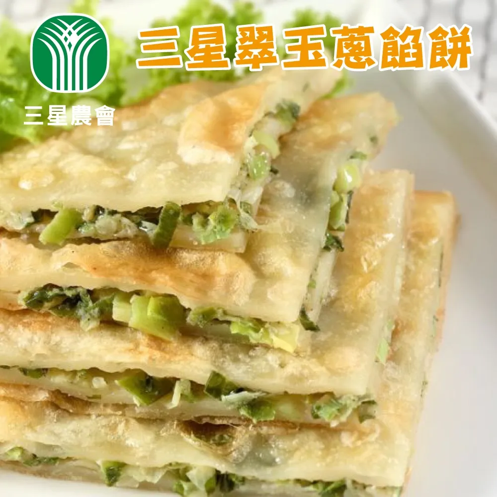 【三星農會】三星 翠玉蔥餡餅-750g-5片-包 (共2包) 歷史價格詳細信息