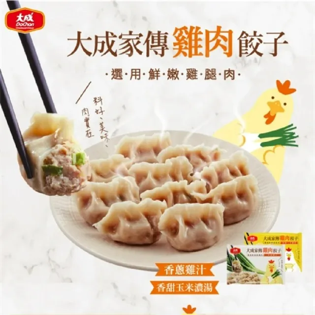 【大成食品】家傳雞肉餃子 香蔥雞汁（30顆/660g/包） 價格比較,價格查詢,歷史價格詳細信息