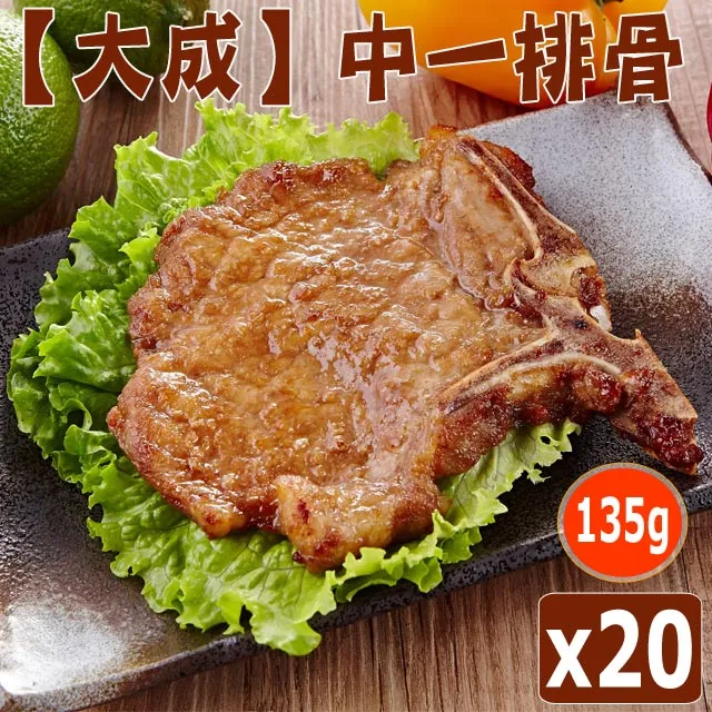 【大成食品】中一排骨 135g/片(15片) 排骨 團購熱銷 台灣豬 國產豬 豬肉 直播美食 冷凍食品 超取 歷史價格詳細信息