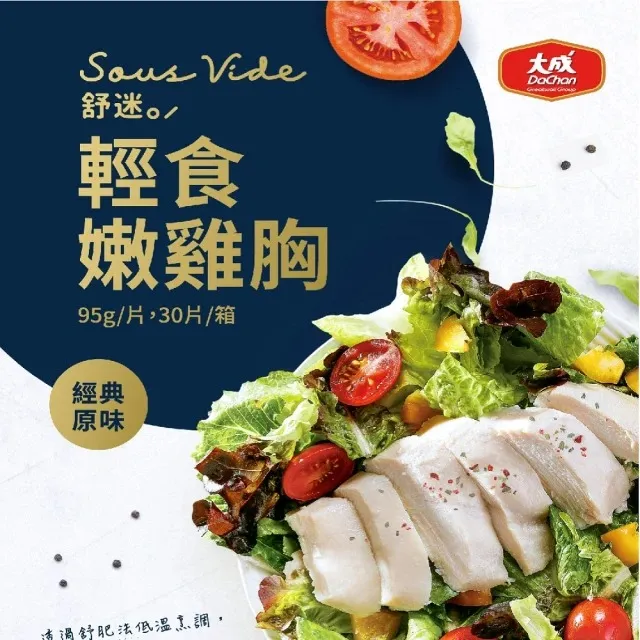 【大成食品】舒迷 舒肥輕食嫩原味雞胸肉95gx10 價格比較,價格查詢,歷史價格詳細信息