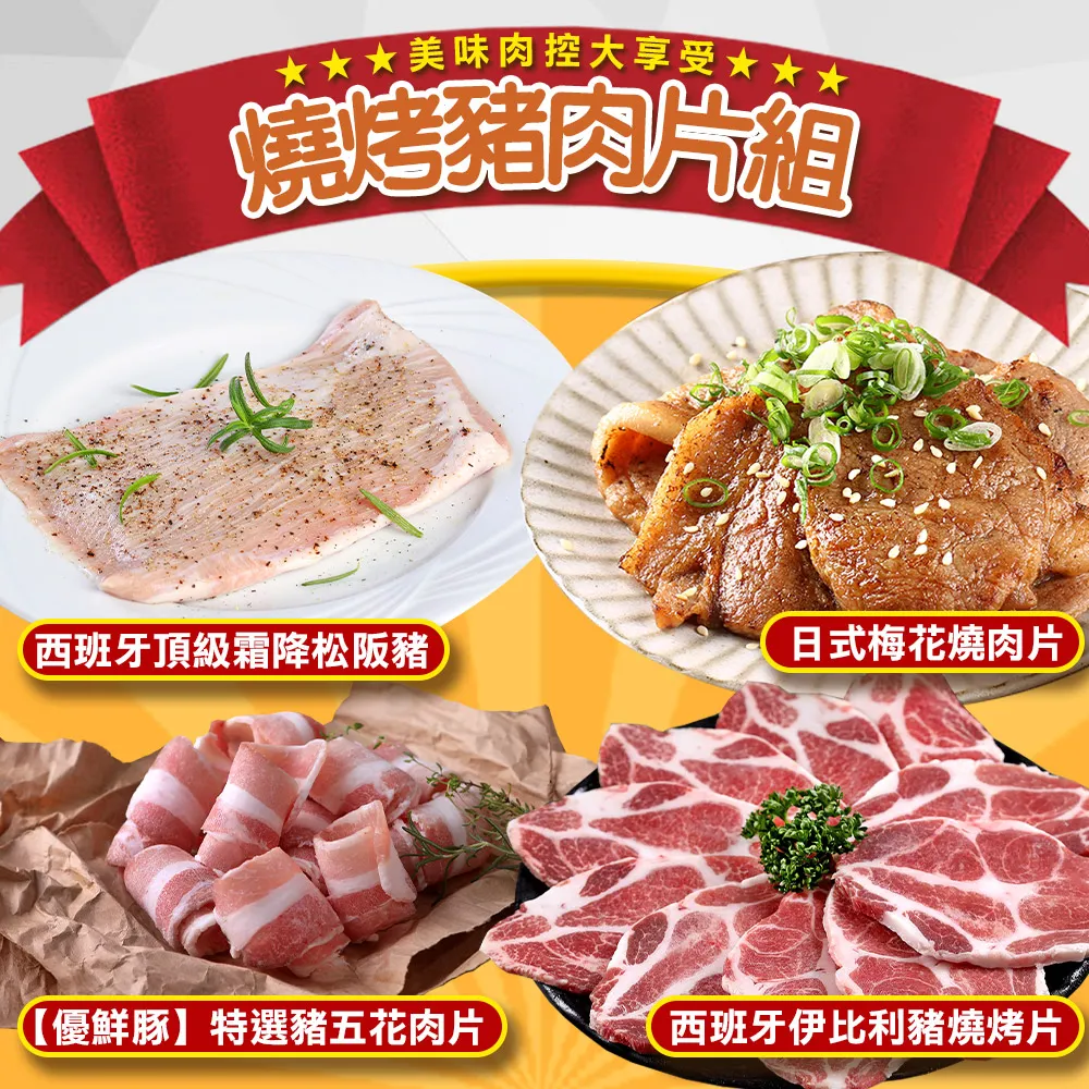 【愛上吃肉】燒烤美國牛肉片4包組(嫩肩、骰子、沙朗牛培、翼板) 歷史價格詳細信息