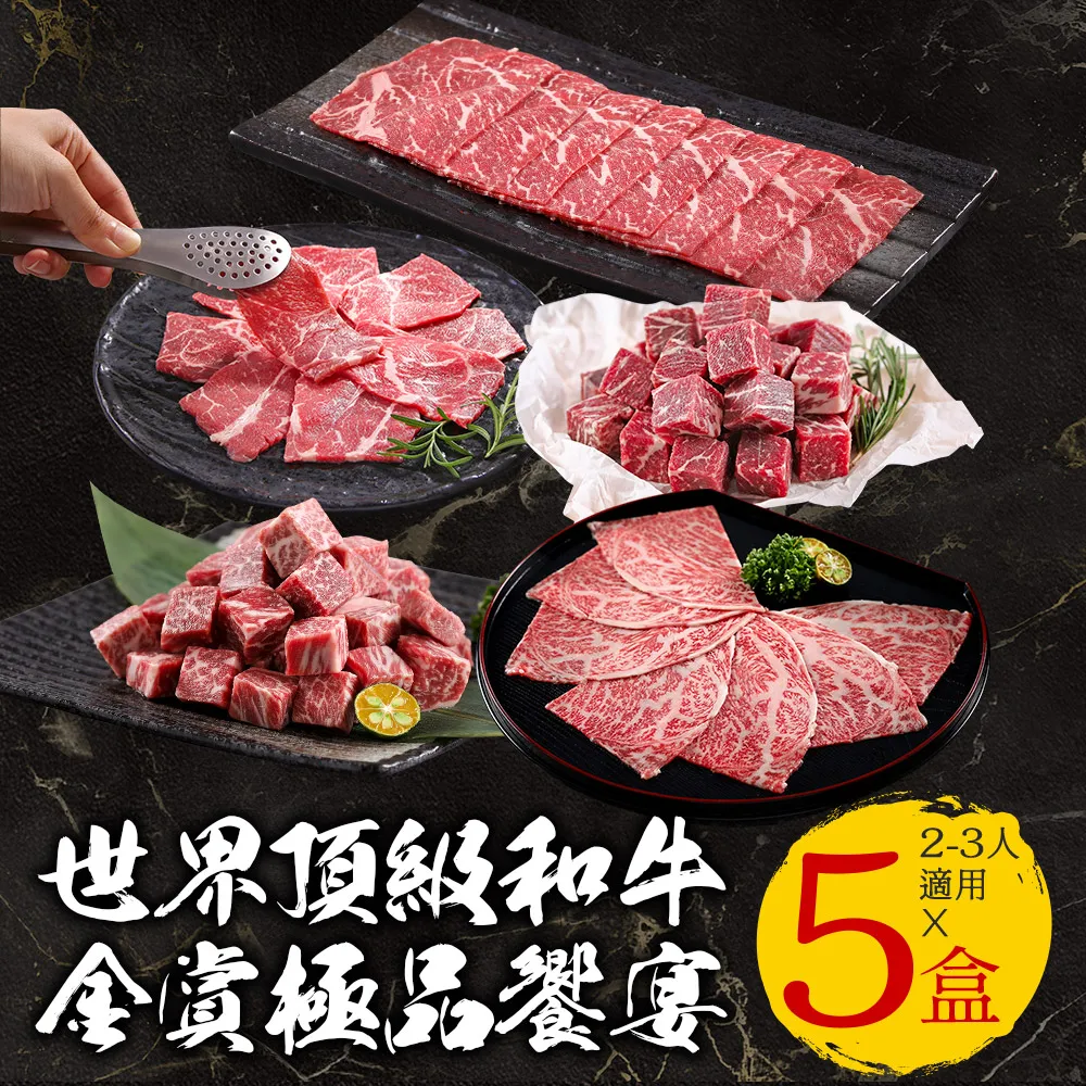 【金賞】世界頂級和牛極品饗宴(12入/組_總重1700公克約6-8人份) 歷史價格詳細信息