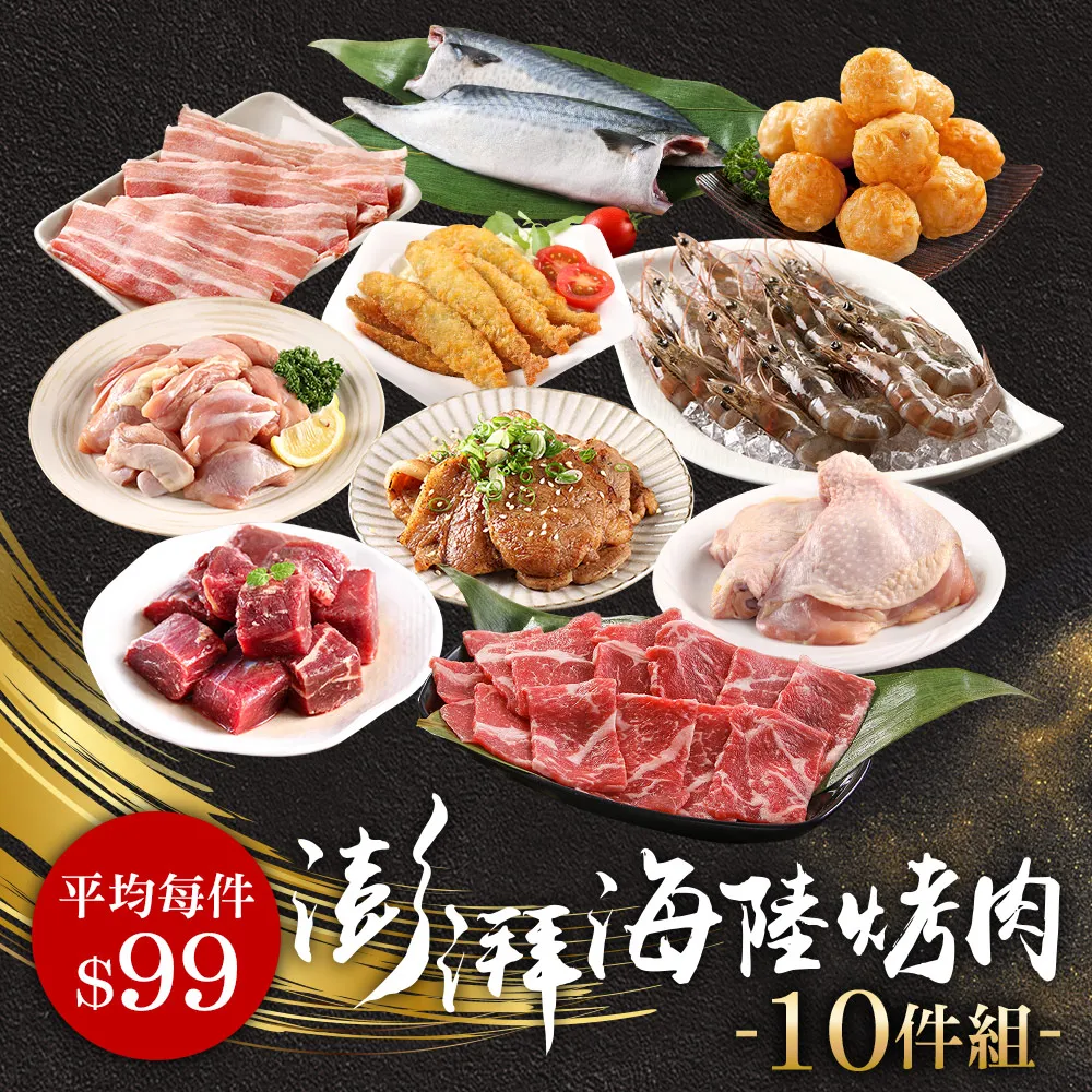 中秋烤肉海陸豪華15件組(約5-7人/份) 歷史價格詳細信息