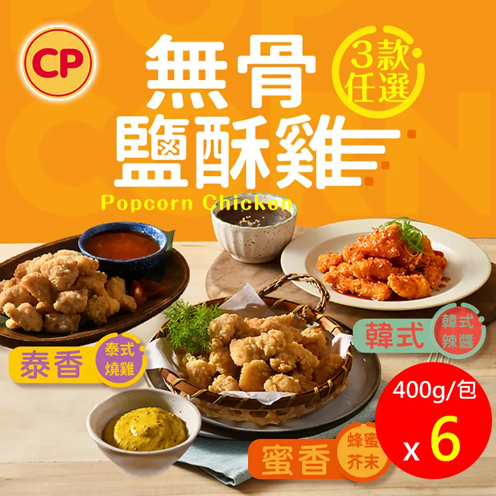 【卜蜂】韓式淋醬無骨鹽酥雞 48包組(400g/包) 歷史價格詳細信息