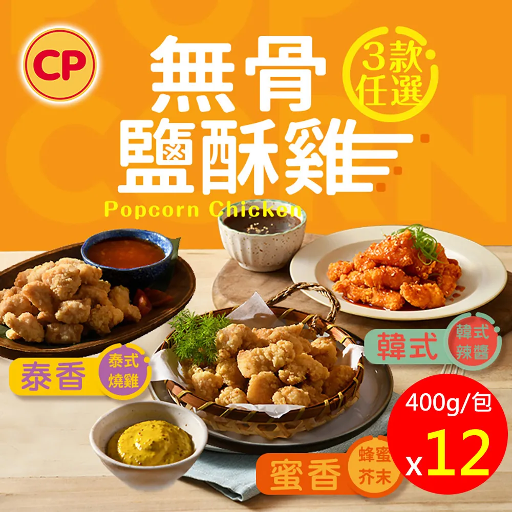 【卜蜂】韓式淋醬無骨鹽酥雞 48包組(400g/包) 歷史價格詳細信息