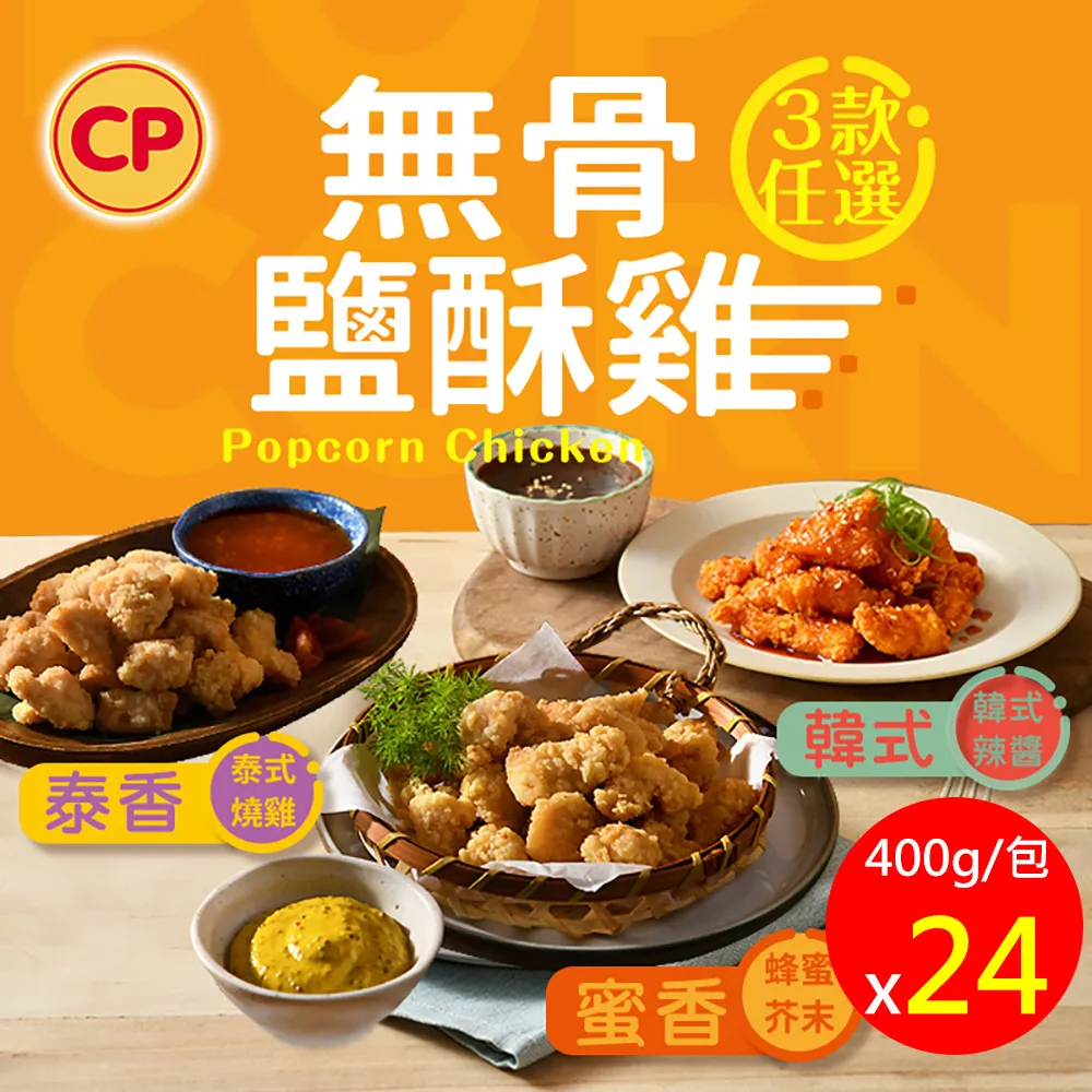 【卜蜂】韓式淋醬無骨鹽酥雞 48包組(400g/包) 歷史價格詳細信息