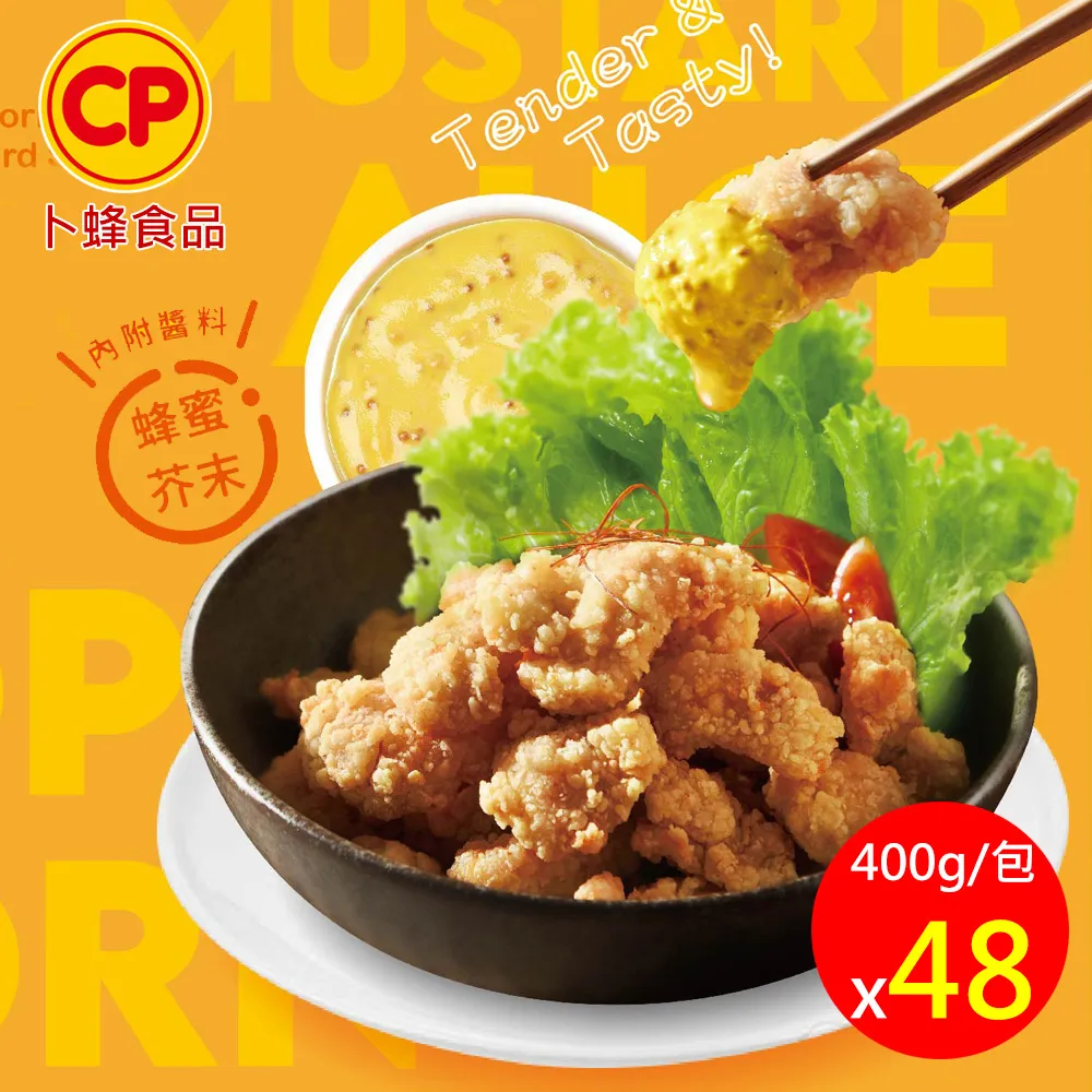 【卜蜂】韓式淋醬無骨鹽酥雞 48包組(400g/包) 歷史價格詳細信息