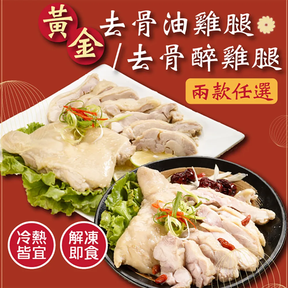 【卜蜂】黃金去骨醉雞腿.油雞腿 20包組 價格比較,價格查詢,歷史價格詳細信息