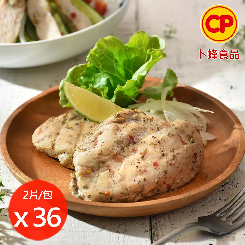 【卜蜂】法式香草.經典風味.湖鹽奶蒜.川椒 即食雞胸肉 8包組 歷史價格詳細信息